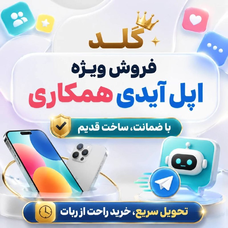 ترفند آموزش تکنولوژی و فناوری: ⚡️اپل آیدی ساخت قدیم ⚡️فروش تک و عمده همکاری ⚡️🔴پایین ترین قیمت زیر ۳۰۰ تومن 💵آماده ، شخصی ، ساخت با اسم مشتری (بدون ایم