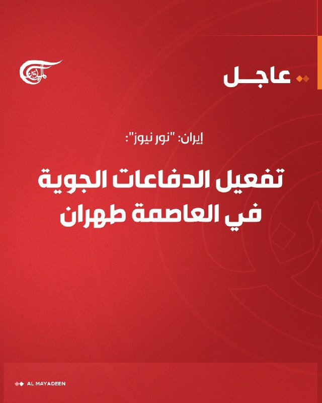 Al Mayadeen - ערוץ Al Mayadeen