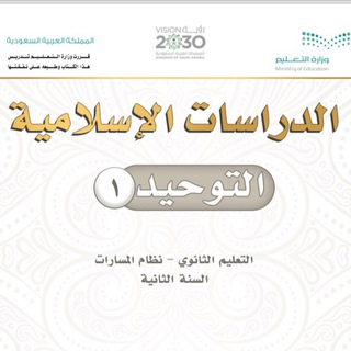 مجموعة التوحيد١
