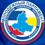Молодежный парламент Ростовской области