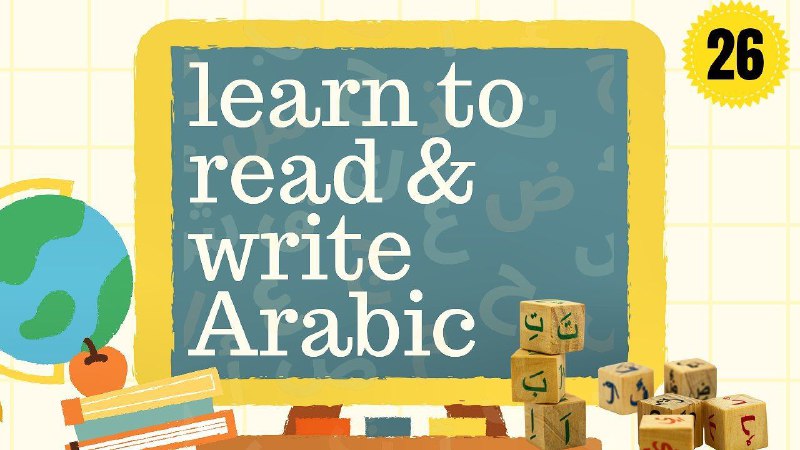 Principles in Reading & Writing Arabic [Preschool Level] 