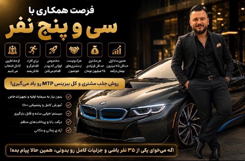 سهیل شیوافر | درآمدزایی اینترنتی: 🚀 فقط ۳۵ نفر…این بار میخوایم با ۳۵ نفر همکاری واقعی داشته باشیم. 🤝ما بخشی از پروژهها و مشتریهایی که خودمون فرصت پذیرش