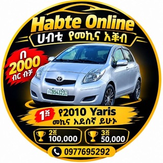 Telegram profile photo for 👉🙏ሀብቴ የማክና እቁብ ከአዲስ .አበባ CBE 1000624343674 ለበለጠ መረጀ☎📞 0977695292