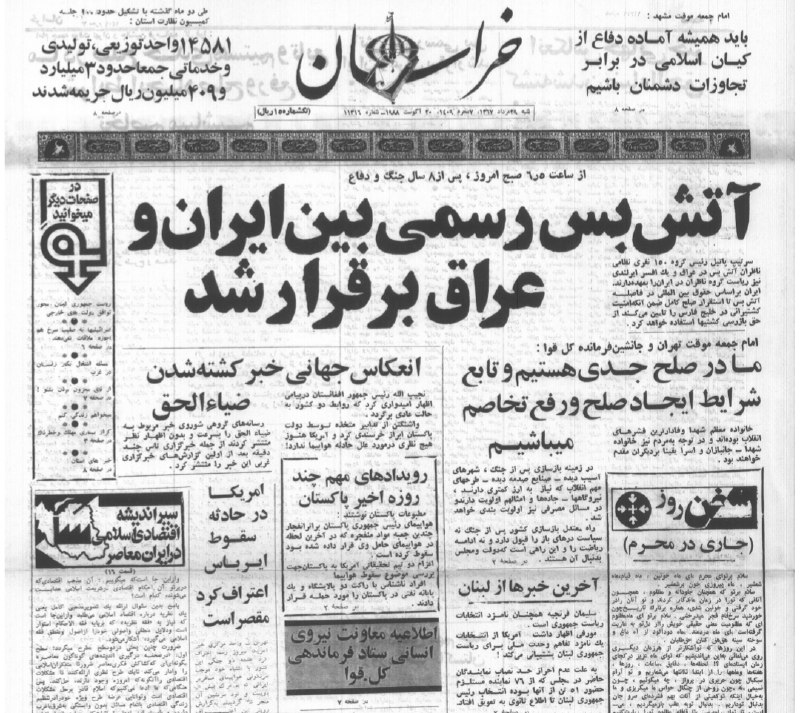 باران کویر/ رسانه مردمی: 🔰 آتشبس رسمی بین ایران و عراق برقرار شد، تیتر روزنامه خراسان در روز پایان ۸ سال دفاع مقدس _ ۲۹ مرداد ۱۳۶۷┏━━━••••••••••