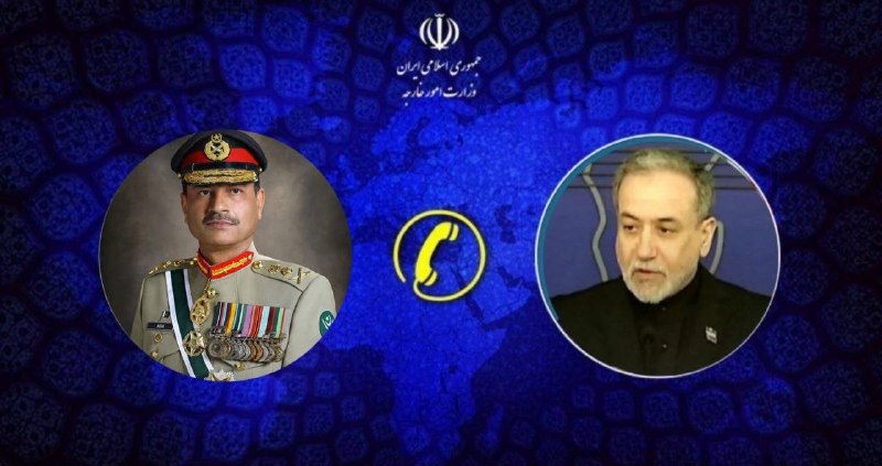 رصد: ✅ تماس تلفنی وزیر امور خارجه با فرمانده ارتش پاکستان🔻سید عباس عراقچی وزیر امور خارجه جمهوری اسلامی ایران عصر امروز چهارش