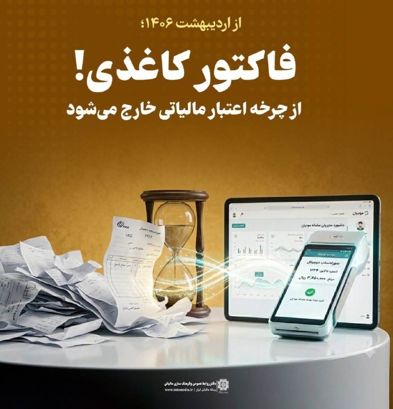 محمدی (مشاورمالیات و سامانه مودیان): رسانه پست
