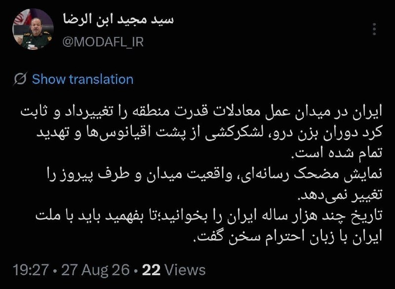 شمانیوز: 🔺سردار ابنالرضا: معادلات قدرت منطقه را تغییر دادیم؛ با احترام با ملت ایران سخن بگوییدسرپرست وزارت دفاع و پشتیبانی نیروه