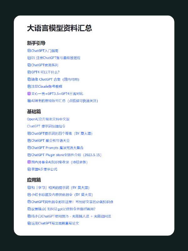 大家好，最近一两个月，我陆续收集和整理了一些资料，搭建了一个飞书知识库