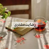 اعتماد و رضایت شما🥰🌻