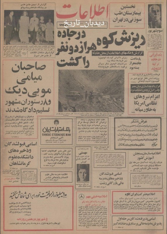 دیده بان ایران: 🗞روزنامه گردی دیدبان تاریخ ۲ شهریور ۱۳۵۴؛🔴ساخت سد لار با ۴۰۰ کارگر پاکستانی و اروپایی🔴سالیانه سیصد میلیون متر مکعب آب سر