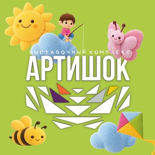 Telegram profile photo for Выставочный комплекс «Артишок»