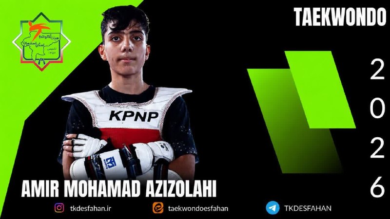 اخبار تکواندو استان اصفهان: رقابتهای قهرمانی منطقه ۳ کشور🏆♨️ امیرمحمد عزیزالهی، نماینده شایسته استان اصفهان، در مصاف با حریف خود از استان چهارمحال