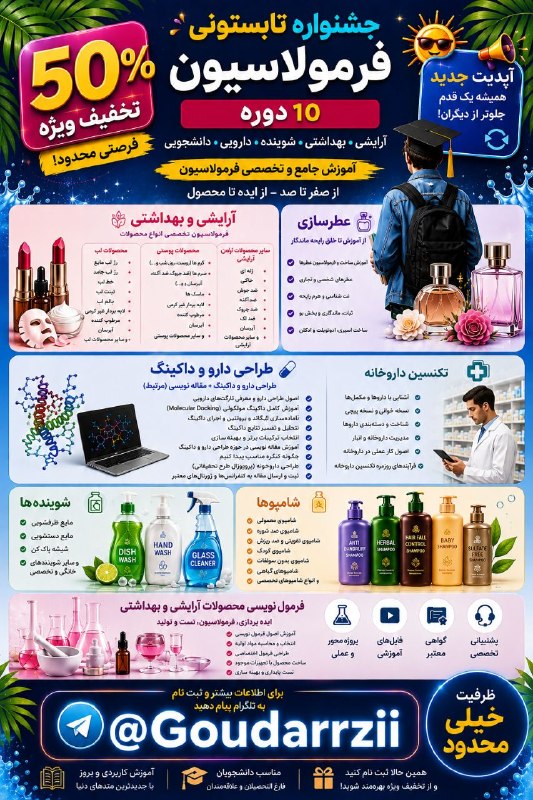 آکادمی تخصصی علوم پایه ایران: 🎯 آکادمی شیمی درمانی برگزار می‌کند:☀️ جشنواره تابستونی فرمولاسیون و آموزش‌های تخصصی🎓 ۱۰ دوره تخصصی، یک فرصت واقعی برای س