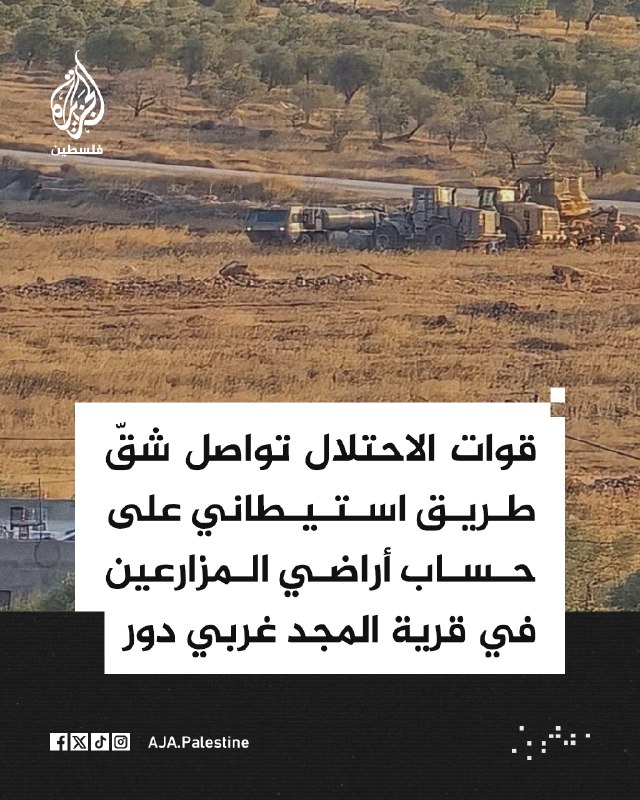 כוחות ישראל ממשיכים לבנות ולסלול דרך התנחלות על חשבון אדמות החקלאים בכפר אל-מג'ד, ממערב לדורא, דרומית לחברו…