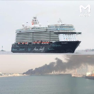 Иранская ракета упала рядом с круизным лайнером Mein Schiff 4 в порту Абу-Даби. На борту — около 3,5 тысяч человек.По данным Mash, среди пассажиров могут быть русскоговорящие. Большинство туристов — из стран Евросоюза. Сейчас судно пришвартовали недалеко о