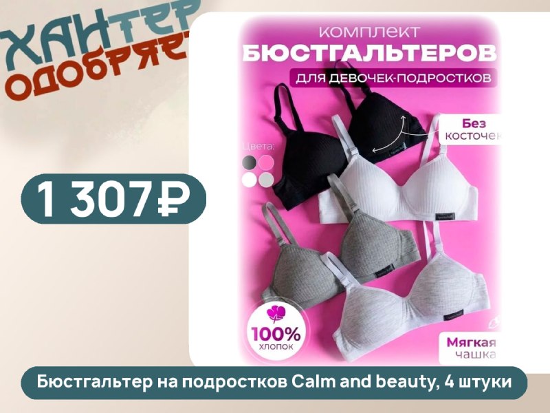 Иллюстрация к посту канала шмот ХАНтер