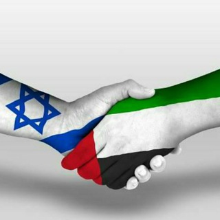 United Arab Emirates & Israel Business Collaborations Telegram Group Link