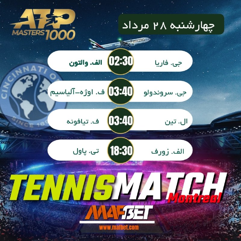 MAF BET | ماف بت | MAFBET | مافبت: 🔥🎾 ‌مسابقات تنیس 🎾🔥✅ ]چهارشنبه 28 مرداد ✅⏰ شروع بازی ها ساعت 02:30 ⏰⭐️ لذت دیدن بازی ها را دوچندان کنید ⭐️🎇 ماف بت سرگرم