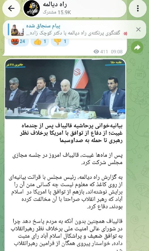 احزاب آنلاین: کانال شوآف♨️نماینده‌ مجلسی که به فکر کانال تلگرامی‌اش است 👈آیا مسائل امنیتی برای نونمایتده!! بی معناست!🔷 امروز، زمانی که