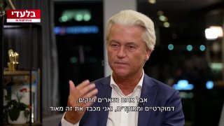 🔴 חירט וילדרס, הפנים של הימין הקיצוני ההולנדי: