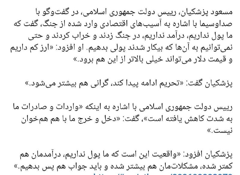 اخبار،طلا،دلار و سکه کارگشا: پزشکیان: 🔹ارز کم داریم و قیمت دلار می‌تواند خیلی بالاتر از این هم برود. تحریم ادامه پیدا کند، گرانی هم بیشتر می‌شود@karg
