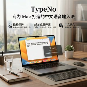 昨天下午写完第一版之后就发了发完收到很多用户反馈，安装问题，权限问题，各种问题吧事实证明 Vibe Coding 也是离不开用户反馈的今天在 1.0.5 版本全部修完了这个版本开始还支持自动更新了有新版的时候可以在菜单栏里点击更新就升级完成啦另外还有一个转录文件的彩蛋，不知道大家发现了没有转发 @AGENT橘: 大多数语音输入法都在变得越来越臃肿：要登录、要订阅、要联网、要加一堆新功能，要学习一堆新交互
