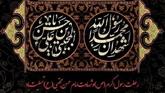 فدراسیون نجات‌ غریق و غواصی: 🏴 سالروز رحلت جانسوز حضرت محمد مصطفی (ص) و شهادت کریم اهل‌بیت، امام حسن مجتبی (ع) تسلیت و تعزیت باد.▪️ روابط عمومی فدراس