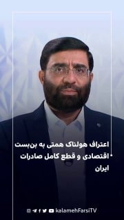 اعتراف هولناک همتی به بن‌بست اقتصادی و قطع کامل صادرات ایران