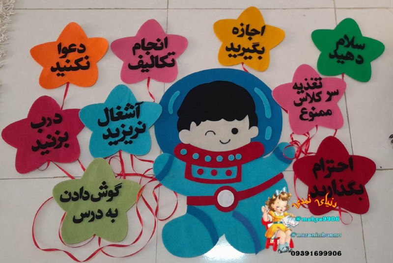 دنیای نمدی: قوانین کلاس فضانوردی😉😉سفارش خانم ارجمندی عزیزم😍