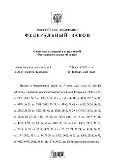 Госдума сразу во втором и третьем чтении одобрила закон, который обязывает операторов отключать связь по требованию ФСБ.  «Оператор связи не несет ответственности за неисполнение или ненадлежащее исполнение обязательств по договору об оказании услуг связи…