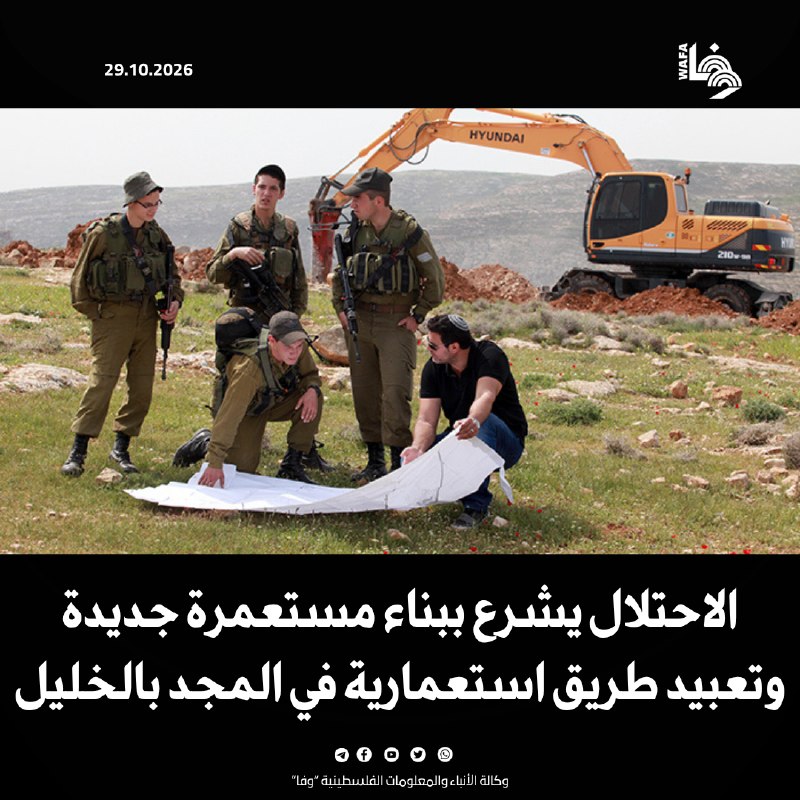 כוחות ישראל, מלווים בקבוצות של מתנחלים, החלו בעבודות דחפור ובנייה להקמת מושבה חדשה על אדמות האזרחים ממערב ל…