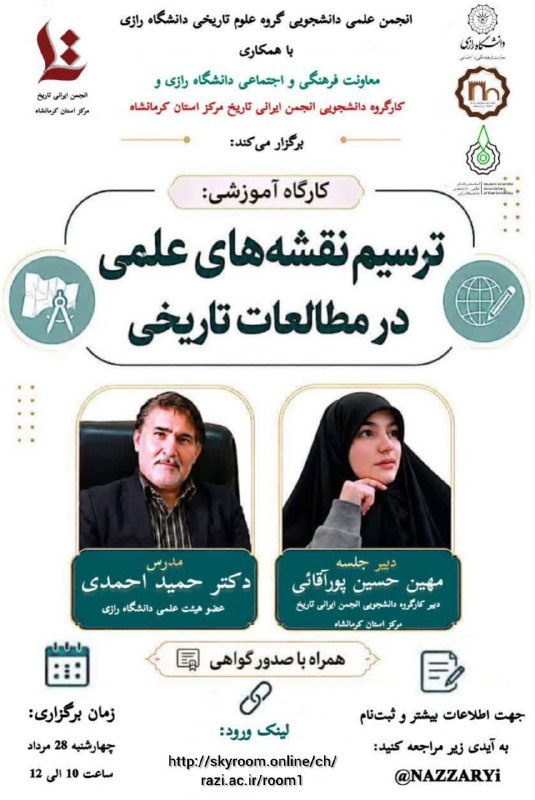 انجمن های علمی_دانشجویی دانشگاه رازى: 🔶انجمن علمی دانشجویی گروه علوم تاریخی دانشگاه رازی با همکاری معاونت فرهنگی و اجتماعی دانشگاه رازی و کارگروه دانشجویی انج