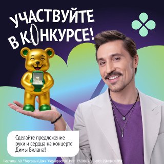 😁😁😁😁😁😁😁😁😁😁Перекрёсток знает не понаслышке — в любовных делах очень нужна удача. Особенно, когда уверен в своём выборе и хочется перейти на новый этап отношений.Перекрёсток вместе с Димой Биланом и ЛакиМишами пришёл в вашу ленту, чтобы анонсировать крутой к