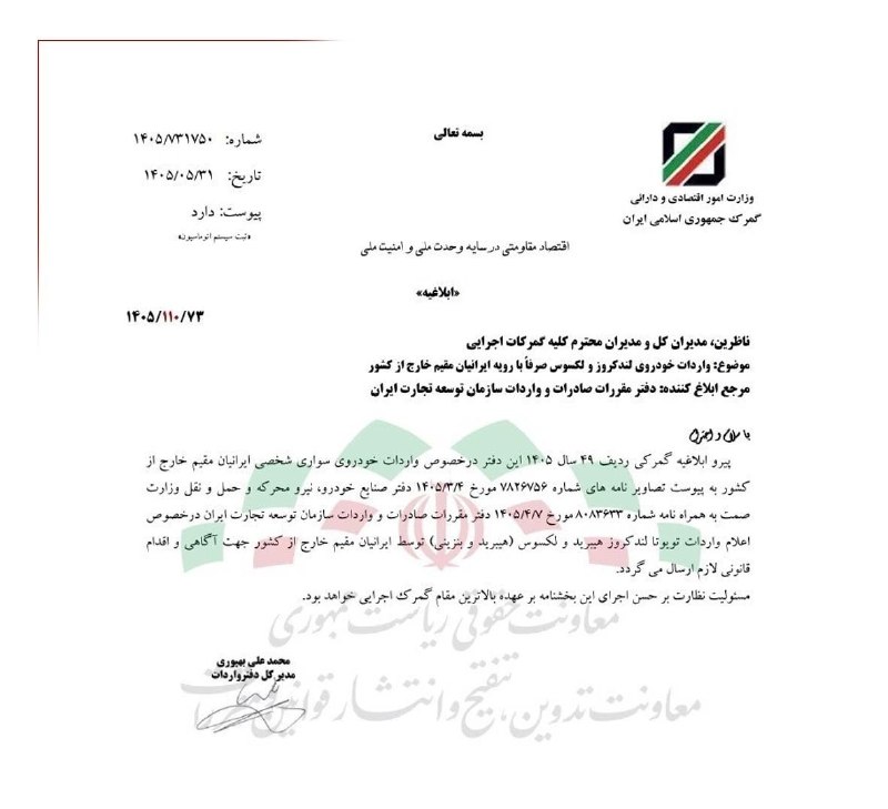 بینانیوز - BinaNews: ✅ واردات لندکروز و مدلهای LX لکسوس برای ایرانیان مقیم خارج مجاز شد.🌐 BinaNews.ir.🌐 instagram.com/BinaNews2.