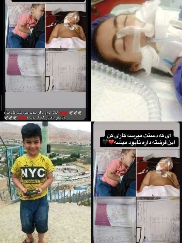کانال حوادث و اتفاقات کرمانشاه (نسیم کرمانشاه): 🕊️🕊️🕊️ ❌❌ کمک فوری برای پیوند عمل قلب علیرضا و پرتزعمل پاهاش کودک دوساله❌❌ 🕊️🕊️🕊️🚨🚨دست این کوچولو بگیرید تا به آغوش مادر
