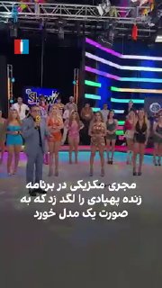 על פי דיווחים בתקשורת המקסיקנית, מנחה הטלוויזיה המקסיקנית ארנסטו צ'וואנה בעט בכטב"מ בתוכנית החיה "S Show" ב…
