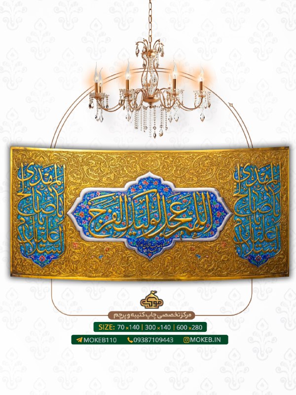 |گروه فرهنگی موکب|: .﷽⬤ موکبآرت ⬤ طرحهای #عید_الزهرا_سلاماللهعلیها⬤ ابعادهرکتیبه؛زیرآندرجشدهاست.⬤ جهتثبتسفارشبهایدیماپیامدهی