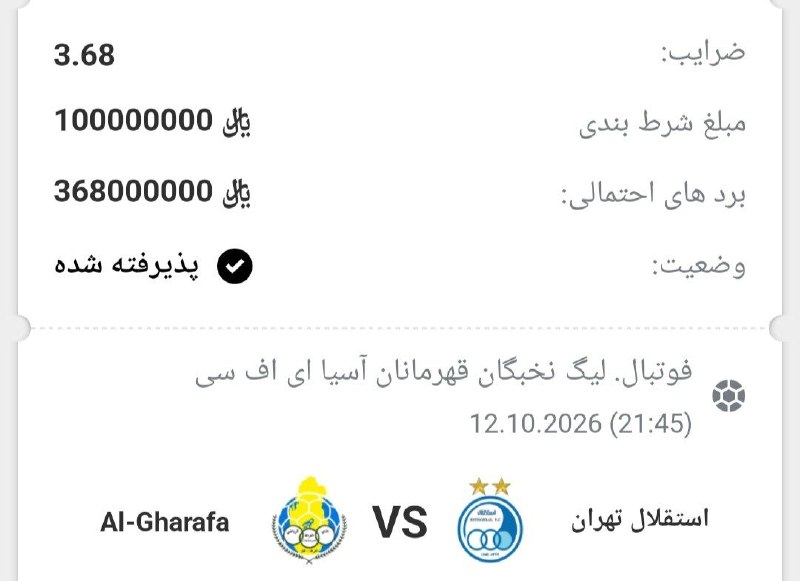 PES HOME 2021: 😀تک بازی از لیگ قهرمانان آسیا 🏆 ⚽️ استقلال 🆚 الغرافه ⚽️ باضریب⬅️ 3.68 📊 گذاشتم اینجا حتما استفاده کنید 💎 شروع فرم ساعت🔢🔢