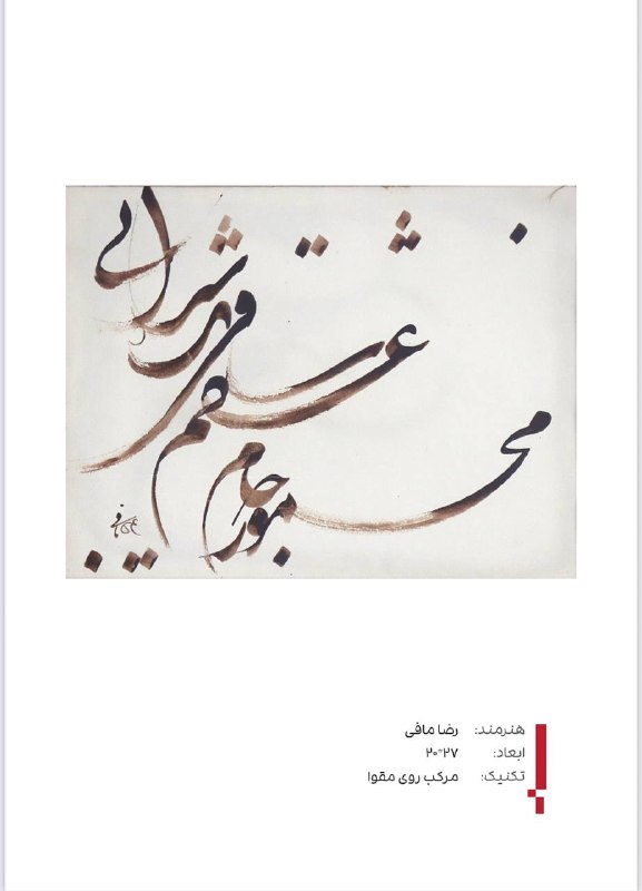 Artibition . گالری هنری آرتیبیشن: ▫️هنرمند: رضا مافی▫️ابعاد اثر: ۲۰*۲۷ سانتی‌متر▫️تکنیک: مرکب روی مقوا🔸امکان پیشنهاد قیمت◀️ برای خرید و یا کسب اطلاعات بیش