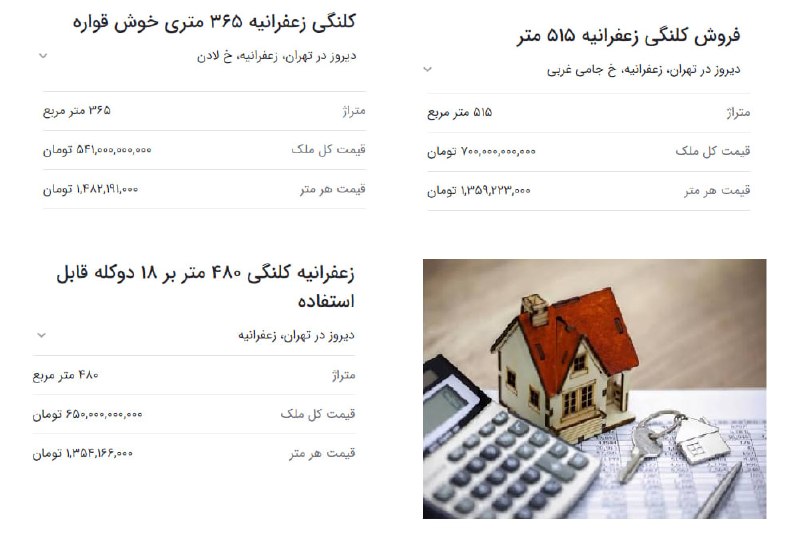 گروه راهبری سود نیوز | EPSNews: 500 ميليارد تومان 600 ميليارد تومان700 ميليارد تومان قيمت خانه به همين راحتي. در خريد و فروش ملك ميليارد يعني كشك . قيمت