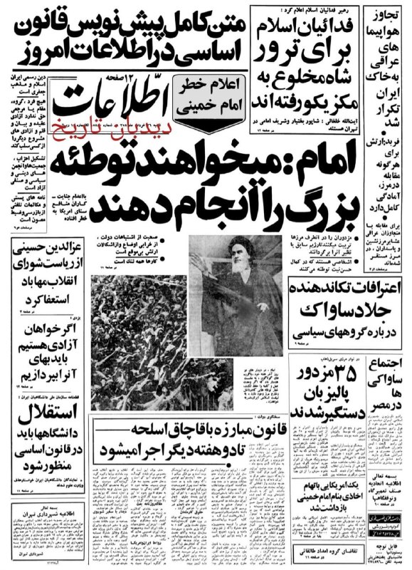 دیده بان ایران: 🗞روزنامه گردی دیدبان تاریخ ۲۶ مرداد ۱۳۵۸؛🗣️استاندار مازندران اعلام کرد: 🔴طرح زنانه و مردانه در سواحل مازندران اجرا نمی‌ش