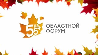 На 55 с плюсом