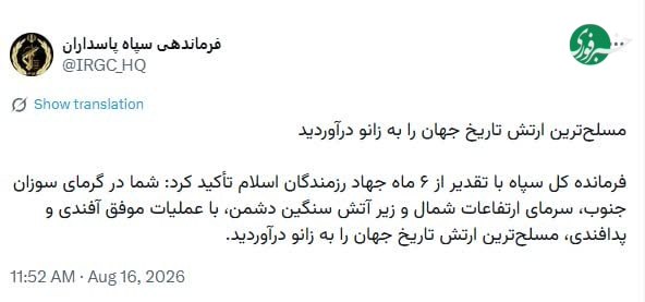 خبرفوری: ♦️مسلحترین ارتش تاریخ جهان را به زانو در آوردیدفرماندهی سپاه پاسداران انقلاب اسلامی: 🔹فرمانده کل سپاه با تقدیر از شش ما