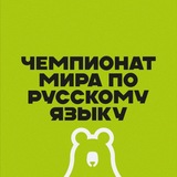 World Russian Championship