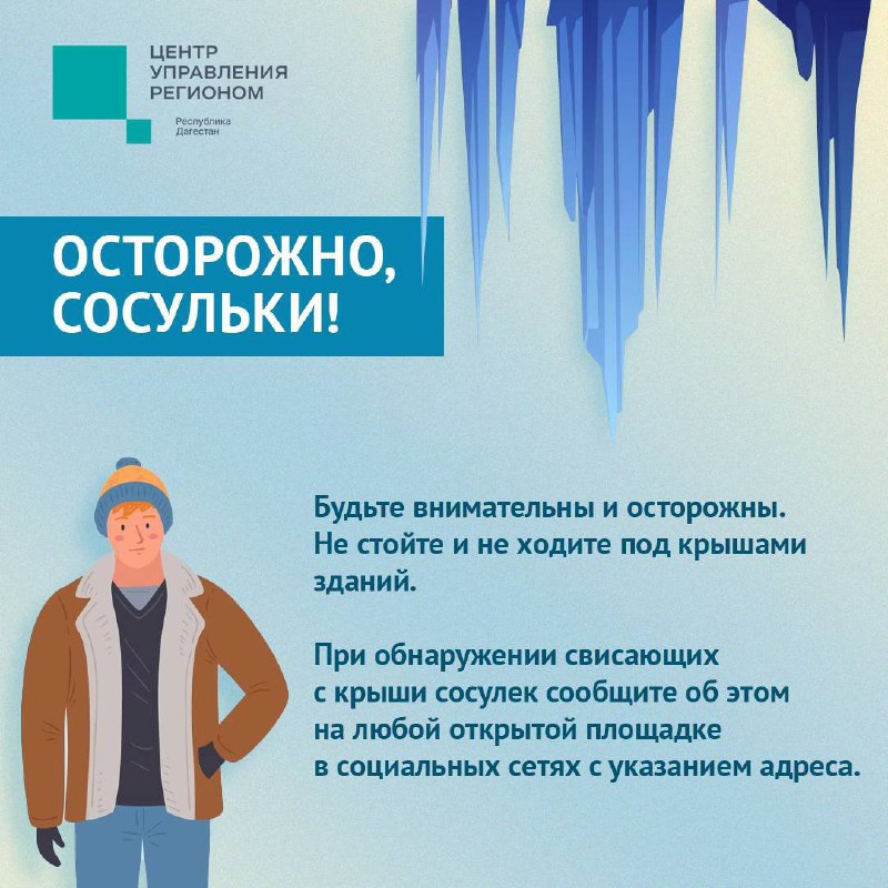 ❤️ Потепление после морозов резко повышает риск падения сосулек и снежных глыб фото