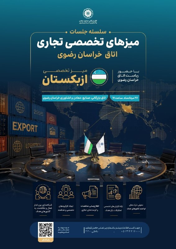 کانال اطلاع رسانی اتحادیه صادرکنندگان خدمات فنی و مهندسی خراسان رضوی: 📌 امکان حضور برخط در میز تخصصی تجارت ازبکستان🔹 در پی استقبال گسترده فعالان اقتصادی از «میز تخصصی تجارت ازبکستان» و به‌من
