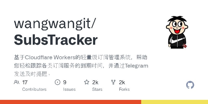 GitHub - wangwangit/SubsTracker: 基于Cloudflare Workers的轻量级订阅管理系统，帮助您轻松跟踪各类订阅服务的到期时间，并通过Telegram发送及时提醒。