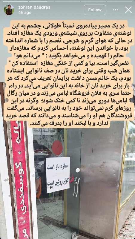 جریانـ: ✨داستانک (استوری) اینستاگرام زهره دادرس #خردهروایتهایی_از_سویههای_روشن_مردم_ایران@Jaryaann✨داستانک (استوری) اینستاگرا