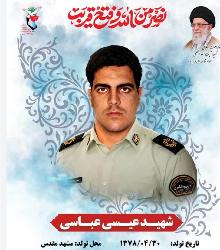 Praetorio: 1- استان خراسان رضوی #تکمیلی آمار شهدای شهر مشهد طی دوران جنگ 39 روزه: 18(67)- سروان محمد جواد انصاف،فراجا و در حمله مسل