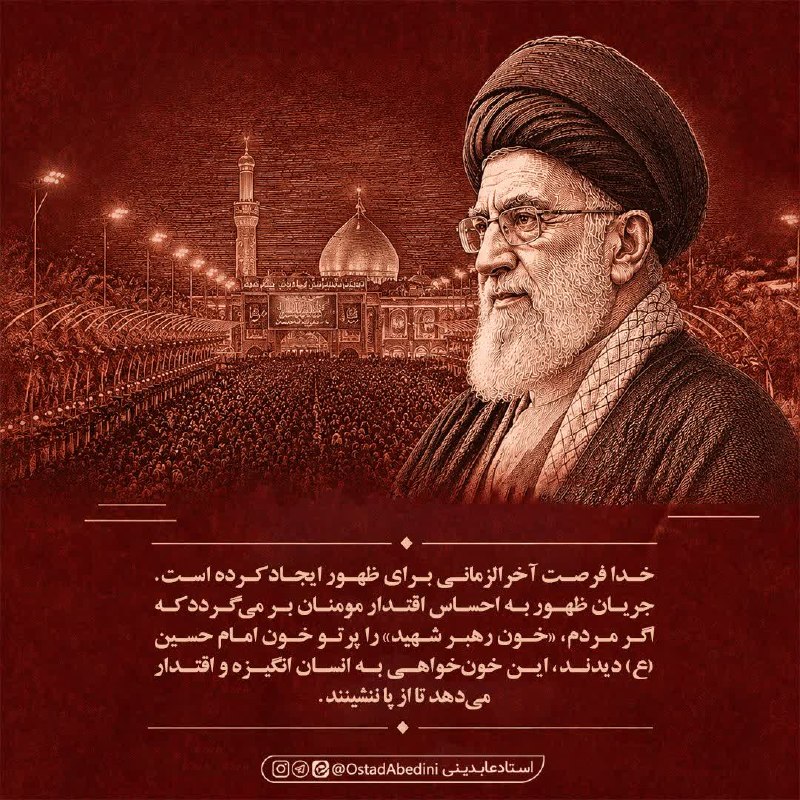 استاد عابدینی: فرصت آخرالزمانی برای ظهور#استاد_عابدینی@ostadAbedini